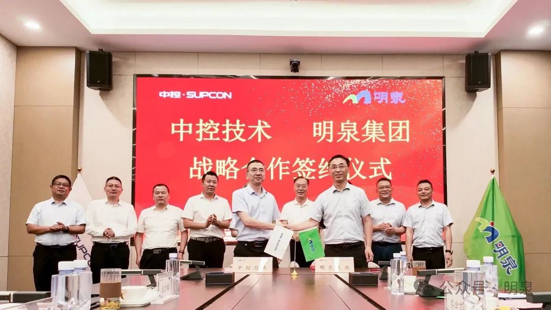 火狐在线体育官网携手中控技术深化战略合作