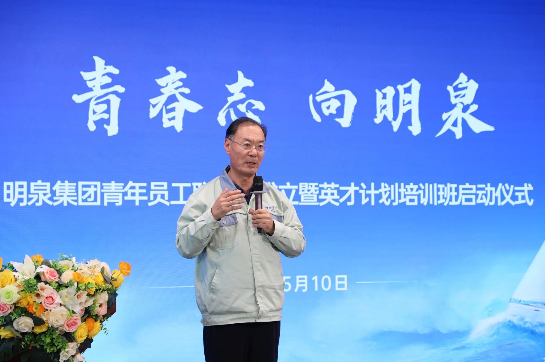 青春志 向明泉——火狐在线体育官网青年员工联合会成立暨英才计划培训班启动