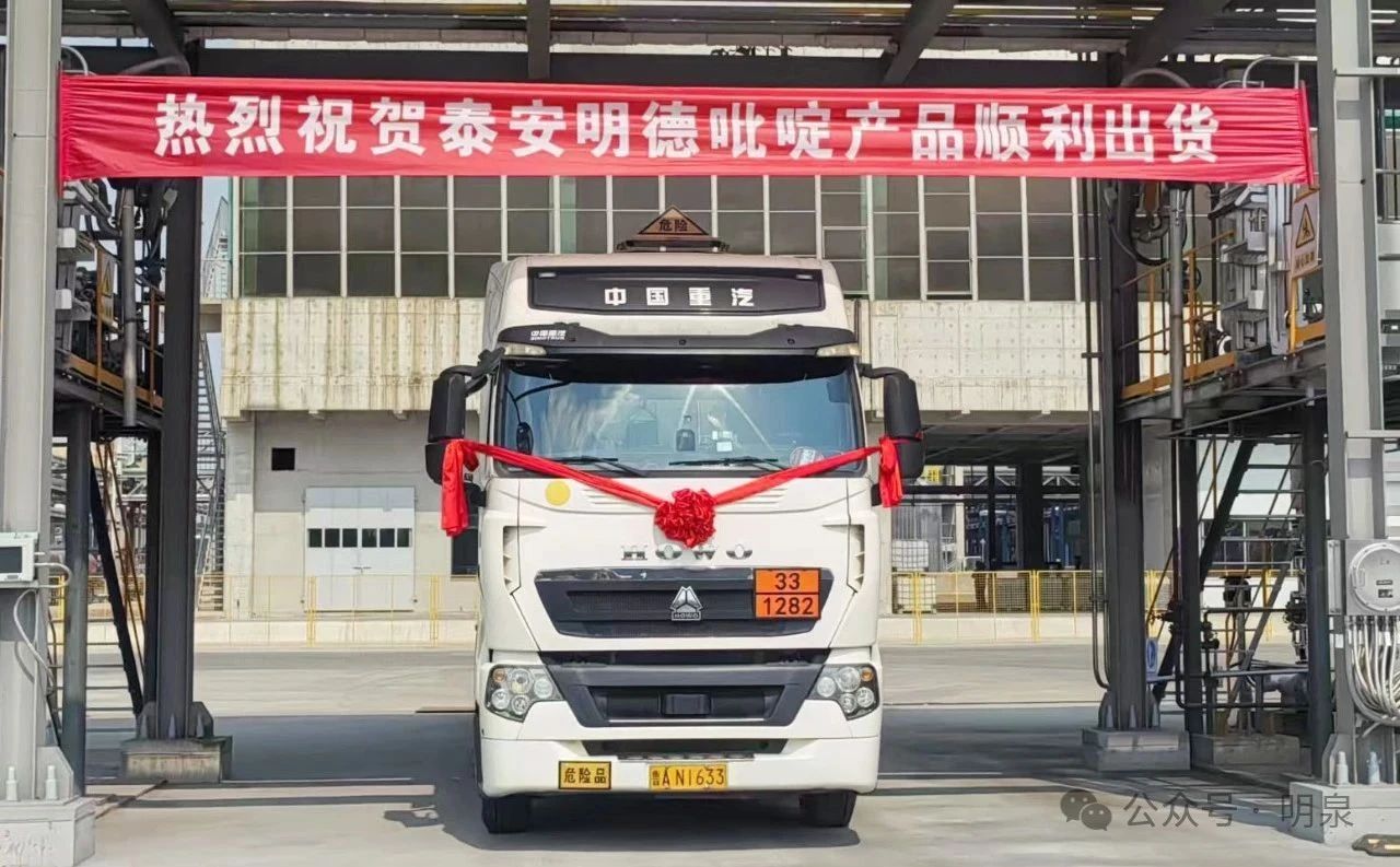 从跟跑到领跑：火狐在线体育官网15万吨吡啶项目首批产品顺利出货